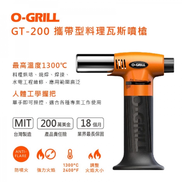O-GRILL 全能型萬用瓦斯噴槍（GT-520-焦糖）