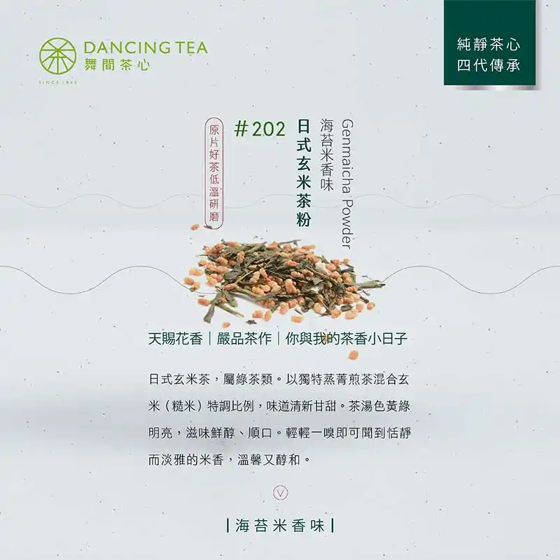 舞間茶心 日式玄米茶茶粉50g