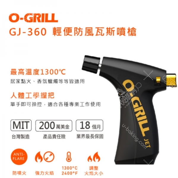 O-GRILL 輕便防風瓦斯噴槍（GJ-360B-黑色限量版）