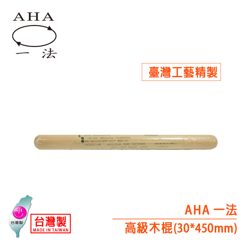 AHA 高級木棍（30*450mm）