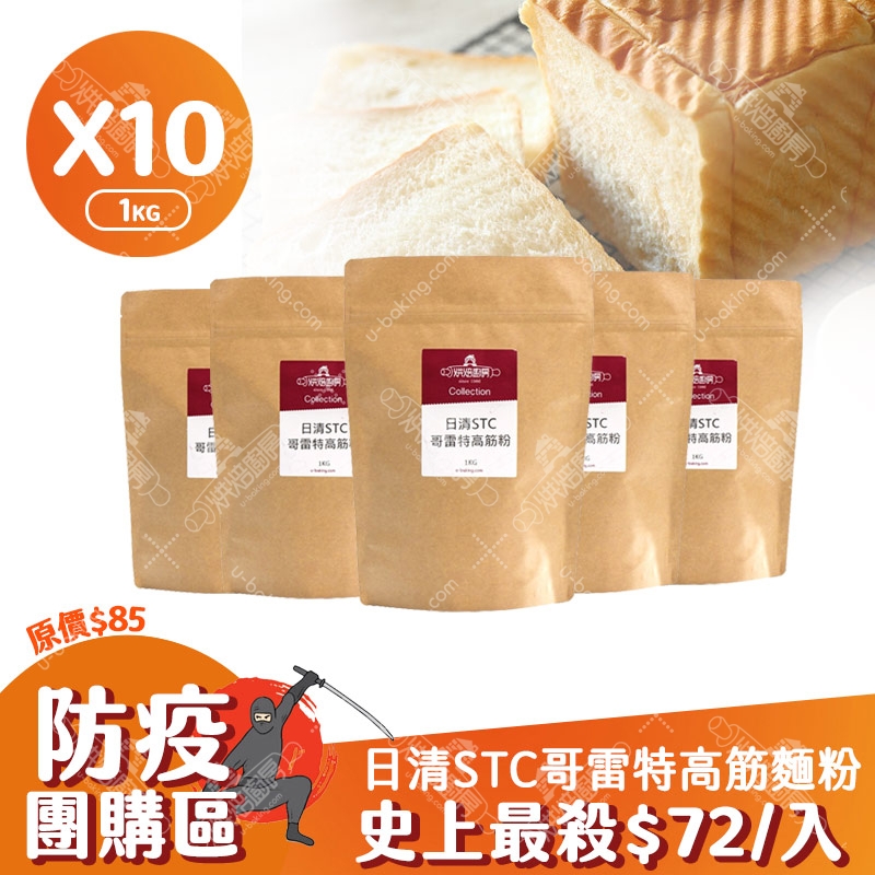 日清STC哥雷特高筋麵粉1kg（10入）