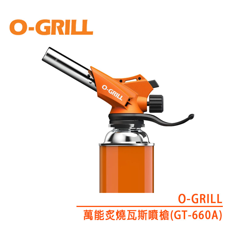 O-GRILL 萬能炙燒瓦斯噴槍（GT-660A）