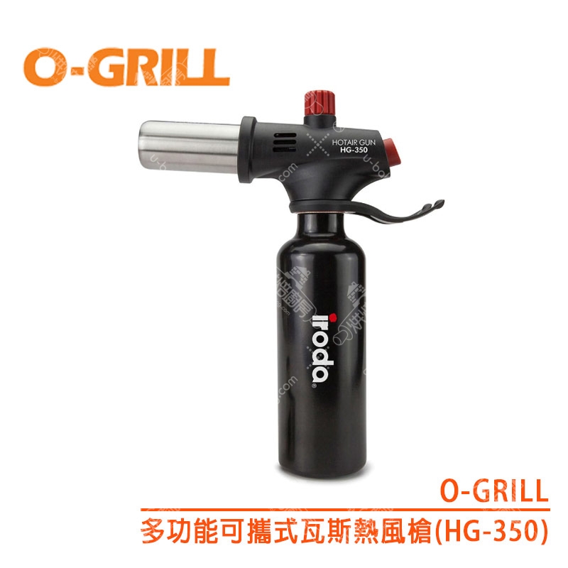 O-GRILL 多功能可攜式瓦斯熱風槍（GH-350）