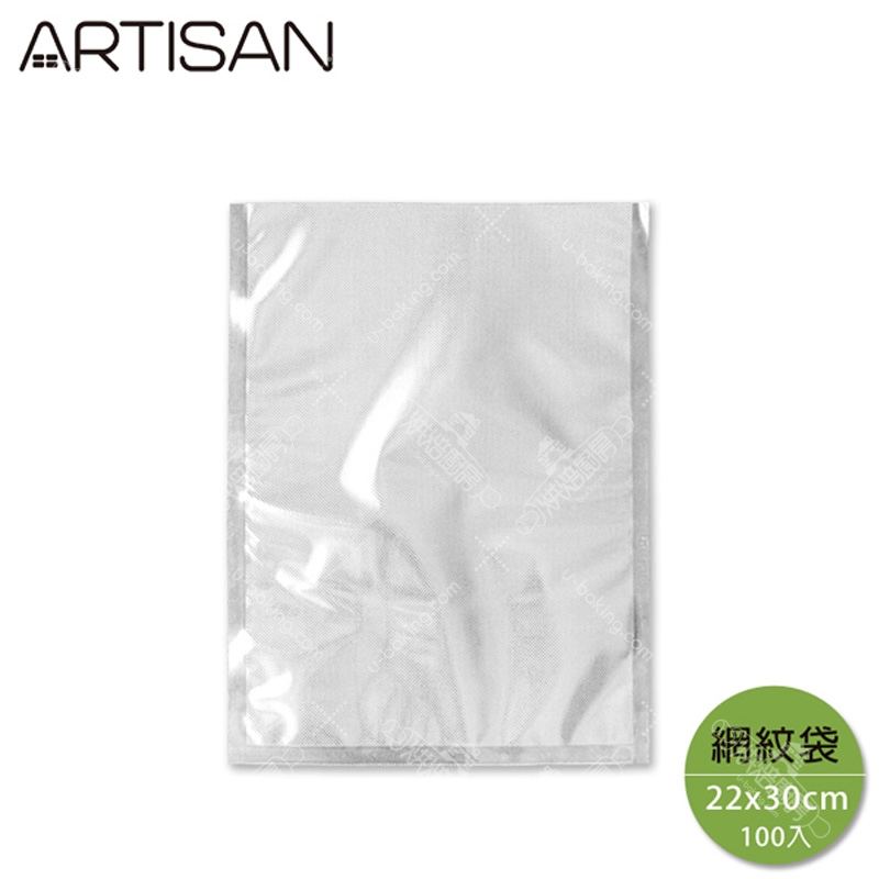 ARTISAN 100入網紋真空包裝袋（22x30cm）