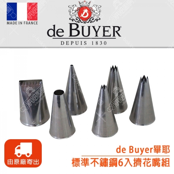法國de Buyer 標準不鏽鋼6入擠花嘴組
