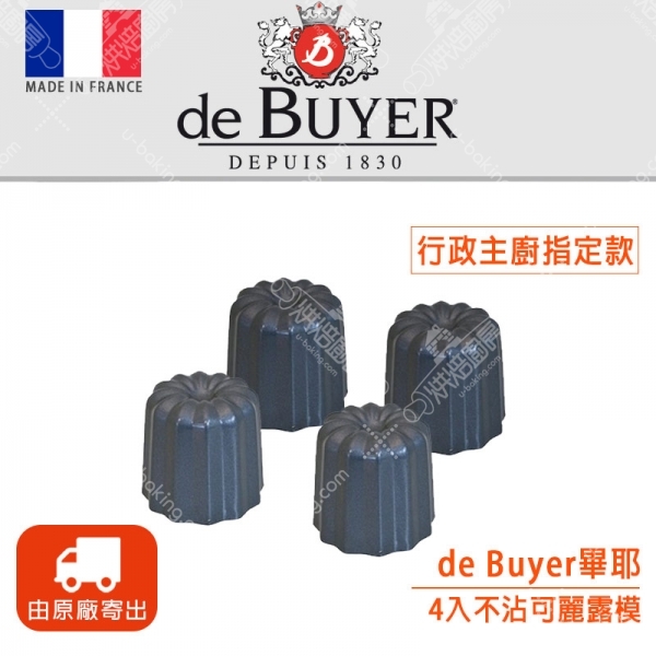 法國de Buyer 『不沾烘焙系列』4入不沾可麗露5.5cm
