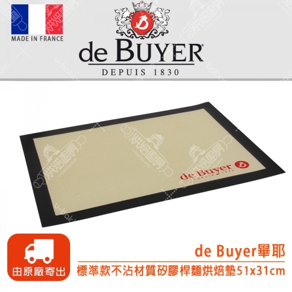 法國de Buyer 標準款不沾材質矽膠桿麵烘焙墊51x31cm