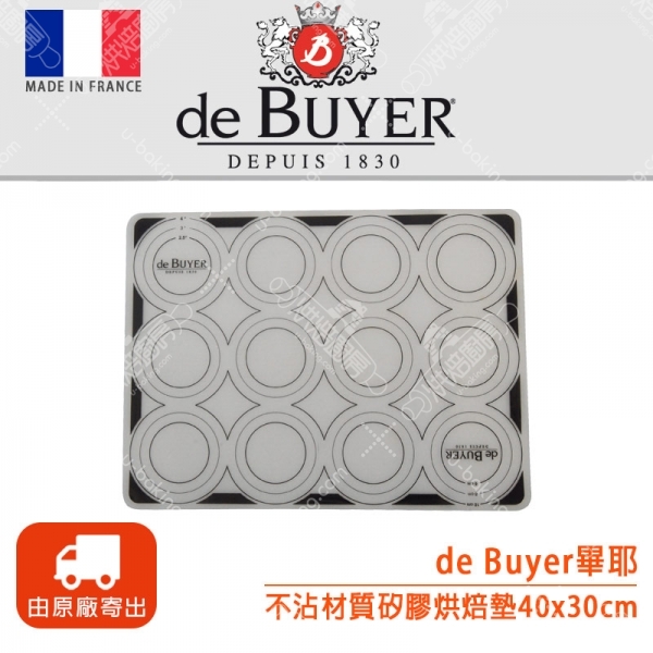 法國de Buyer 不沾材質矽膠烘焙墊40x30cm