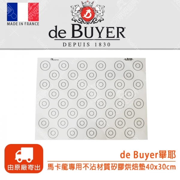 法國de Buyer 馬卡龍專用不沾材質矽膠烘焙墊40x30cm