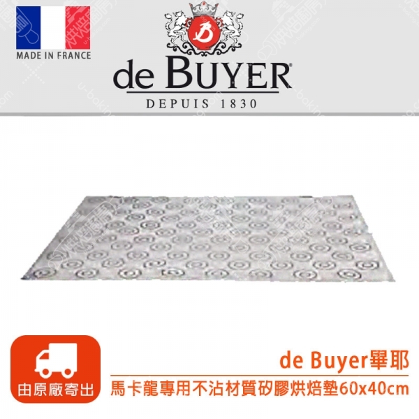 法國de Buyer 馬卡龍專用不沾材質矽膠烘焙墊60x40cm