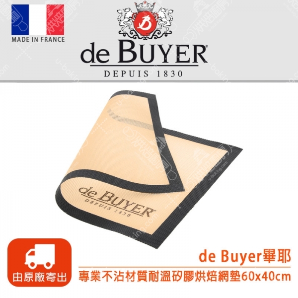 法國de Buyer 空氣矽膠不沾桿麵/烘焙墊60x40cm