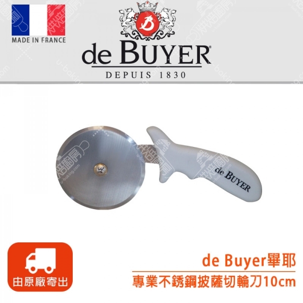 法國de Buyer 專業不銹鋼披薩切輪刀10cm