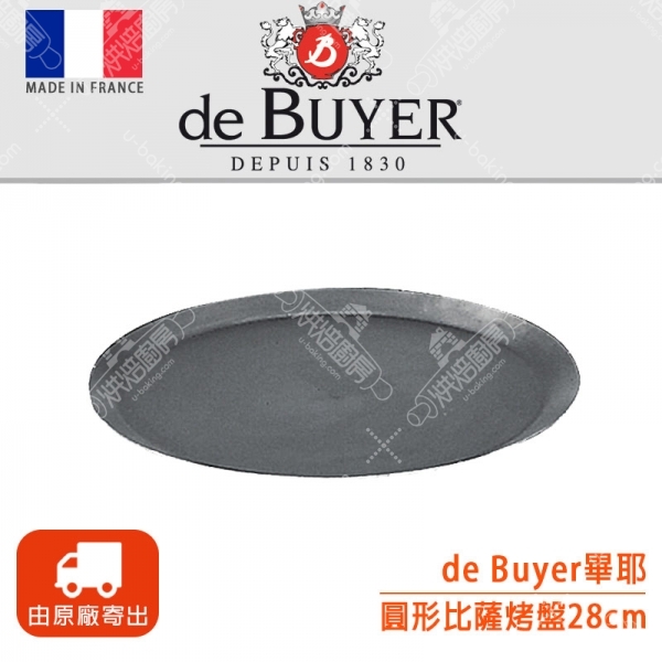 法國de Buyer 『輕礦藍鐵烘焙系列』圓形披薩烤盤28cm