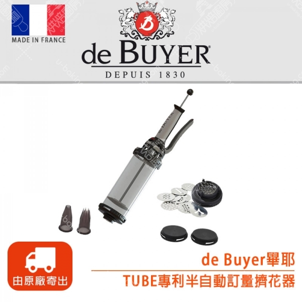 法國de Buyer TUBE專利半自動訂量擠花器-2019年全新改款