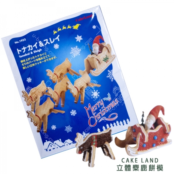 CAKELAND 立體聖誕老公公+麋鹿餅模