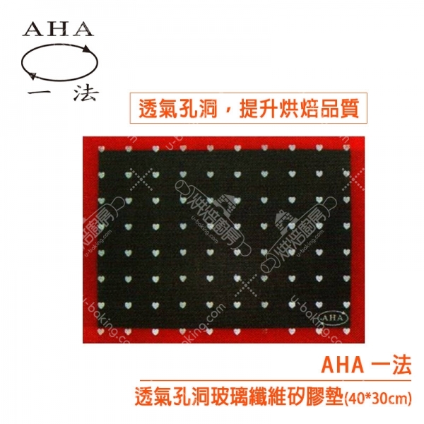 AHA 孔洞透氣矽膠墊（40*30cm）