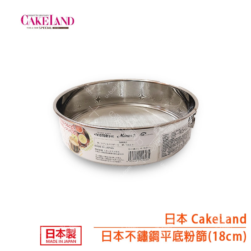 CAKELAND 日本不鏽鋼平底粉篩（18cm）