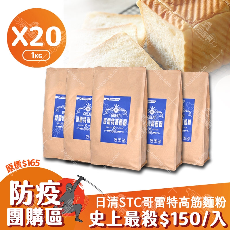 日清STC哥雷特高筋麵粉2kg（20入）