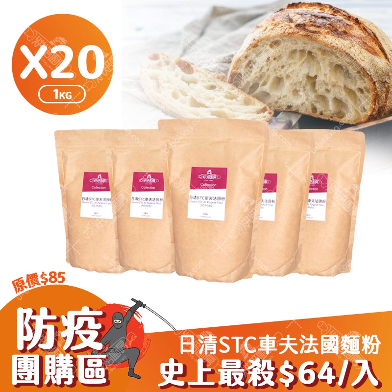 日清STC車夫法國麵粉1kg（20入）