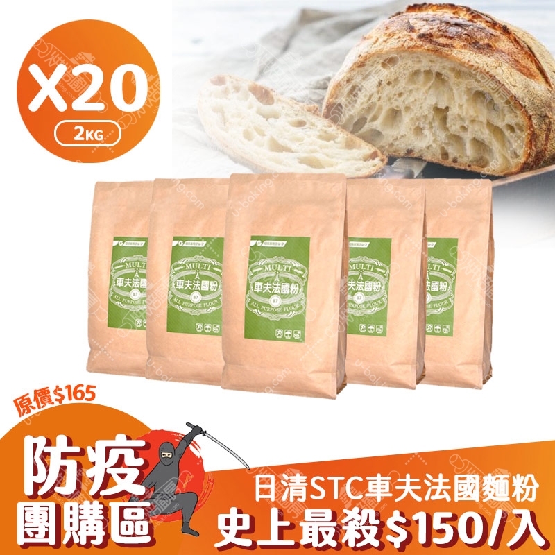 日清STC車夫法國麵粉2kg（20入）