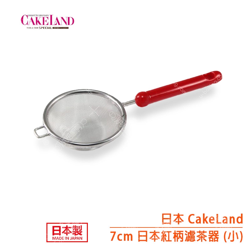 CAKELAND 7cm 日本紅柄濾茶器 （小）