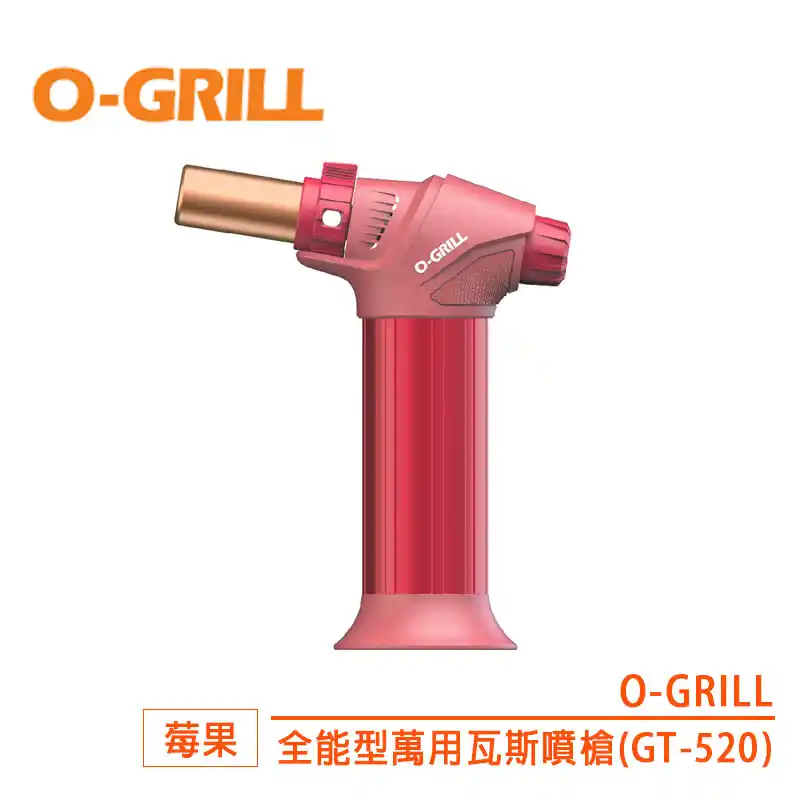 O-GRILL 全能型萬用瓦斯噴槍（GT-520-莓果）
